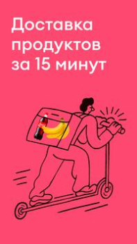 Download Samokat: Food Delivery Makanan dan minuman untuk Android
