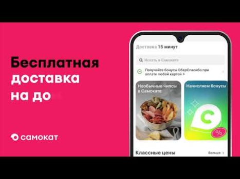 Download Samokat: Food Delivery Makanan dan minuman untuk Android tangkapan layar 5