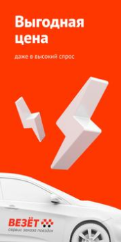 Download Везёт (Рутакси) — заказ такси Mobil dan kendaraan untuk Android tangkapan layar 2