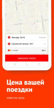 Download Везёт (Рутакси) — заказ такси Mobil dan kendaraan untuk Android tangkapan layar 5