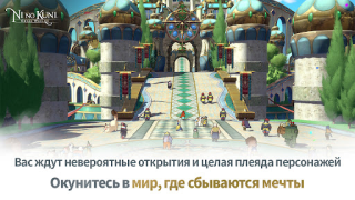 Download Ni no Kuni: Cross Worlds Game peran untuk Android tangkapan layar 3