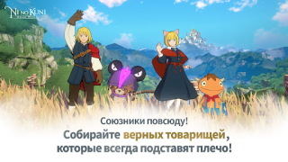Download Ni no Kuni: Cross Worlds Game peran untuk Android tangkapan layar 5