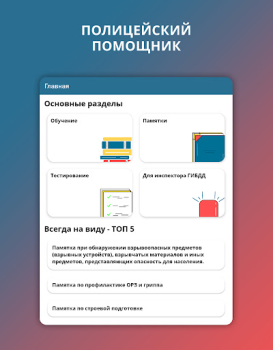 Download Police Helper Pendidikan untuk Android tangkapan layar 6