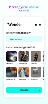 Download Wonder - AI Art Generator Seni dan Desain untuk Android tangkapan layar 2