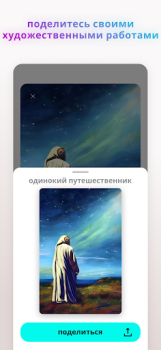Download Wonder - AI Art Generator Seni dan Desain untuk Android tangkapan layar 6