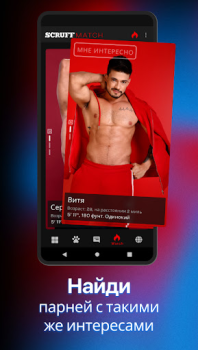 Download SCRUFF Sosial untuk Android tangkapan layar 3