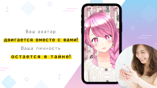 Download REALITY-Become an Anime Avatar Sosial untuk Android tangkapan layar 4