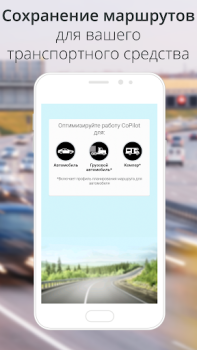 Download CoPilot GPS Navigation Peta dan navigasi untuk Android tangkapan layar 4