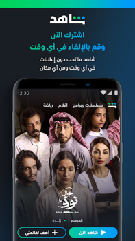Download ﺷﺎﻫﺪ - Shahid Hiburan untuk Android tangkapan layar 2