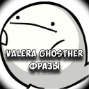 Download  Valera Ghosther Фразы