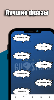 Download Valera Ghosther Фразы Hiburan untuk Android tangkapan layar 2
