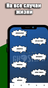 Download Valera Ghosther Фразы Hiburan untuk Android tangkapan layar 3