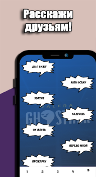 Download Valera Ghosther Фразы Hiburan untuk Android tangkapan layar 4
