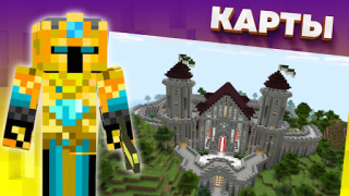 Download Mods, maps skins for Minecraft Hiburan untuk Android tangkapan layar 2