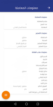Download معاملاتي Bisnis untuk Android tangkapan layar 5