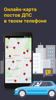 Онлайн карта ГАИ ДПС Easy Ride