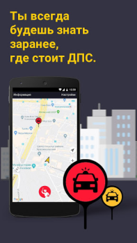 Онлайн карта ГАИ ДПС Easy Ride