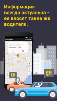 Онлайн карта ГАИ ДПС Easy Ride