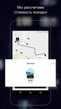Download Uber - Request a ride Peta dan navigasi untuk Android tangkapan layar 2