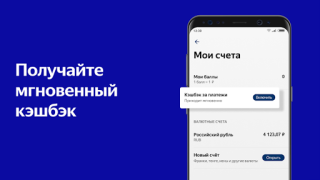 Download Яндекс.Деньги Keuangan untuk Android tangkapan layar 4