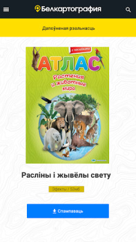 Download Белкартография Peta dan navigasi untuk Android tangkapan layar 4