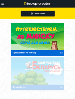 Download Белкартография Peta dan navigasi untuk Android tangkapan layar 6