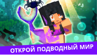 Download MCPE Mermaid and Tail MOD Hiburan untuk Android tangkapan layar 2