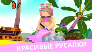 Download MCPE Mermaid and Tail MOD Hiburan untuk Android tangkapan layar 4