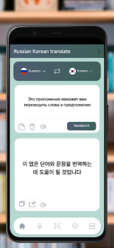 Download Russian Korean translator Pendidikan untuk Android tangkapan layar 3
