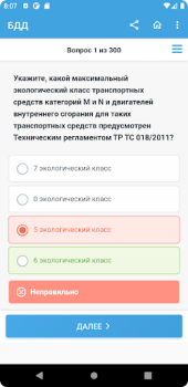 Download Аттестация БДД 2024 Билеты Pendidikan untuk Android tangkapan layar 2