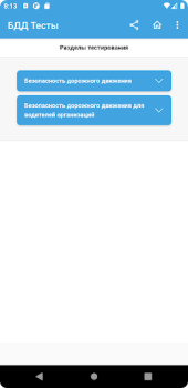 Download Аттестация БДД 2024 Билеты Pendidikan untuk Android tangkapan layar 3