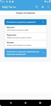 Download Аттестация БДД 2024 Билеты Pendidikan untuk Android tangkapan layar 4