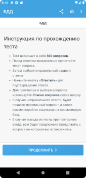 Download Аттестация БДД 2024 Билеты Pendidikan untuk Android tangkapan layar 5