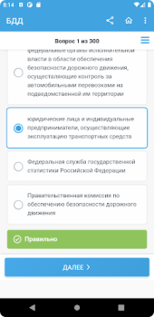 Download Аттестация БДД 2024 Билеты Pendidikan untuk Android tangkapan layar 6