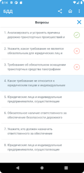 Download Аттестация БДД 2024 Билеты Pendidikan untuk Android tangkapan layar 7