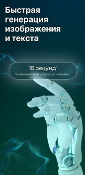 Download СБОЛ нейросеть фото на ChatGPT Hiburan untuk Android tangkapan layar 6