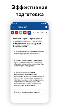 Download Транспортная безопасность 2024 Pendidikan untuk Android tangkapan layar 2
