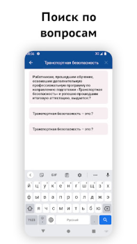 Download Транспортная безопасность 2024 Pendidikan untuk Android tangkapan layar 3
