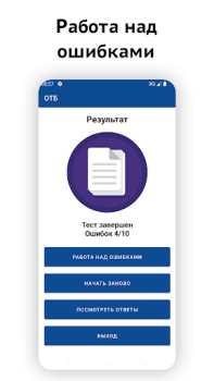 Download Транспортная безопасность 2024 Pendidikan untuk Android tangkapan layar 4
