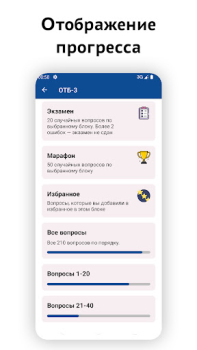Download Транспортная безопасность 2024 Pendidikan untuk Android tangkapan layar 5