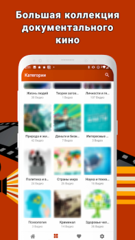 Download Документальные фильмы: научные Hiburan untuk Android tangkapan layar 2
