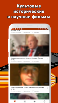 Download Документальные фильмы: научные Hiburan untuk Android tangkapan layar 7