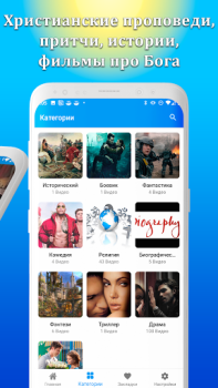 Download Христианские библейские фильмы Hiburan untuk Android tangkapan layar 2