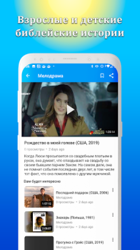 Download Христианские библейские фильмы Hiburan untuk Android tangkapan layar 4
