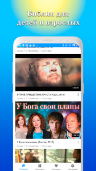 Download Христианские библейские фильмы Hiburan untuk Android tangkapan layar 7