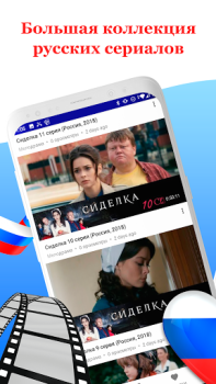 Download Русское кино: сериалы и фильмы Hiburan untuk Android tangkapan layar 2