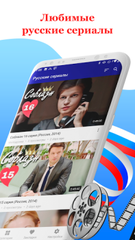 Download Русское кино: сериалы и фильмы Hiburan untuk Android tangkapan layar 5