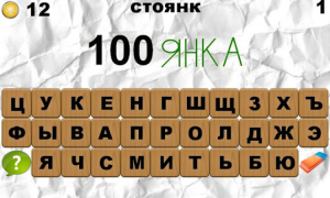 Download 100 Ребусов Permainan kata untuk Android tangkapan layar 2