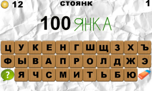 Download 100 Ребусов Permainan kata untuk Android tangkapan layar 5