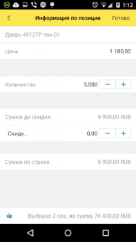Download 1С: Заказы Kerja untuk Android tangkapan layar 2
